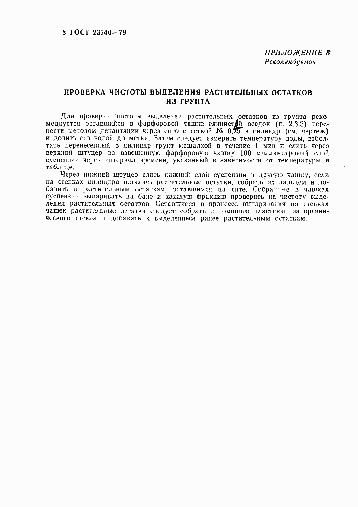 Страница 19 ГОСТ 23740-79