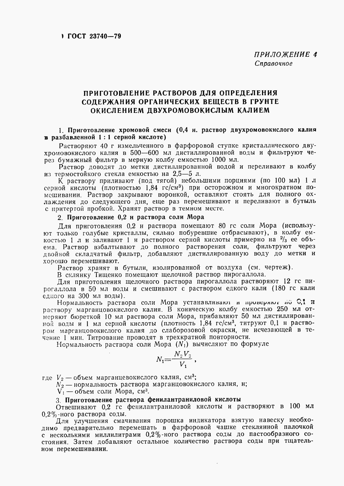 Страница 21 ГОСТ 23740-79