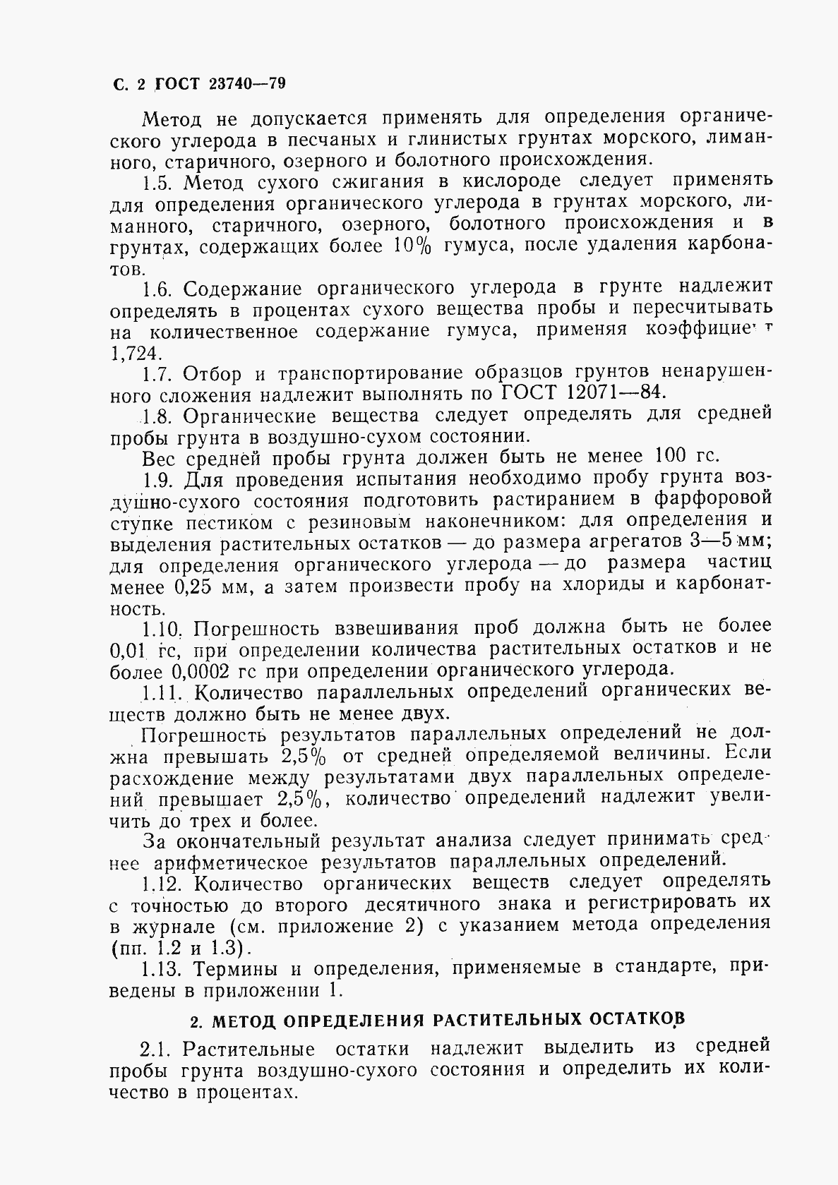 Страница 3 ГОСТ 23740-79