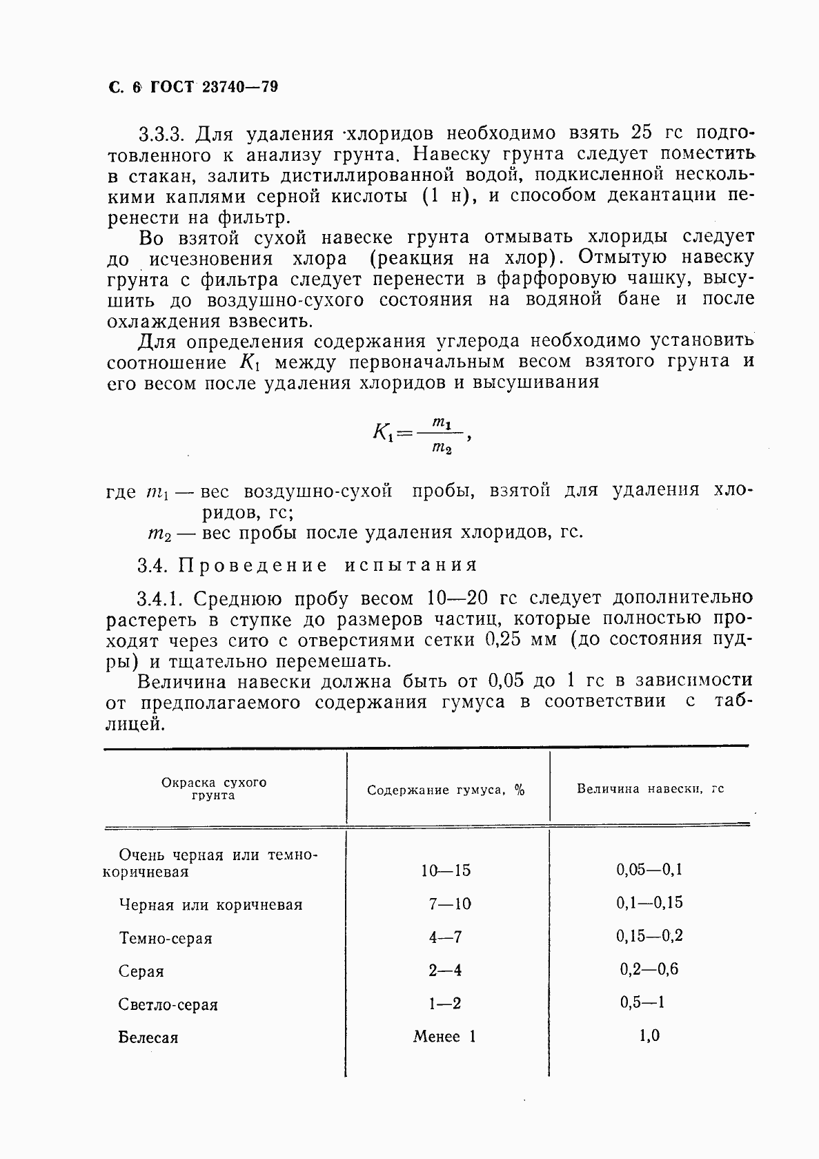 Страница 7 ГОСТ 23740-79