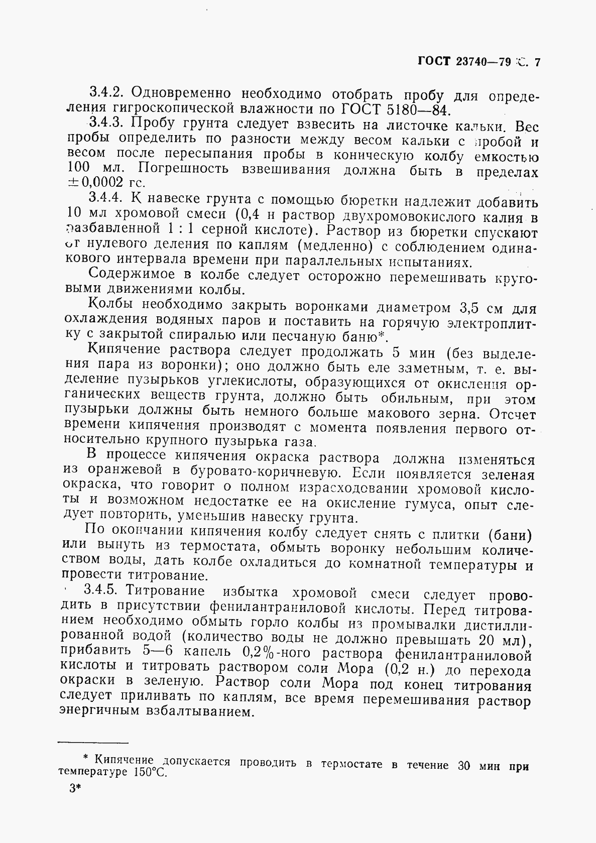 Страница 8 ГОСТ 23740-79