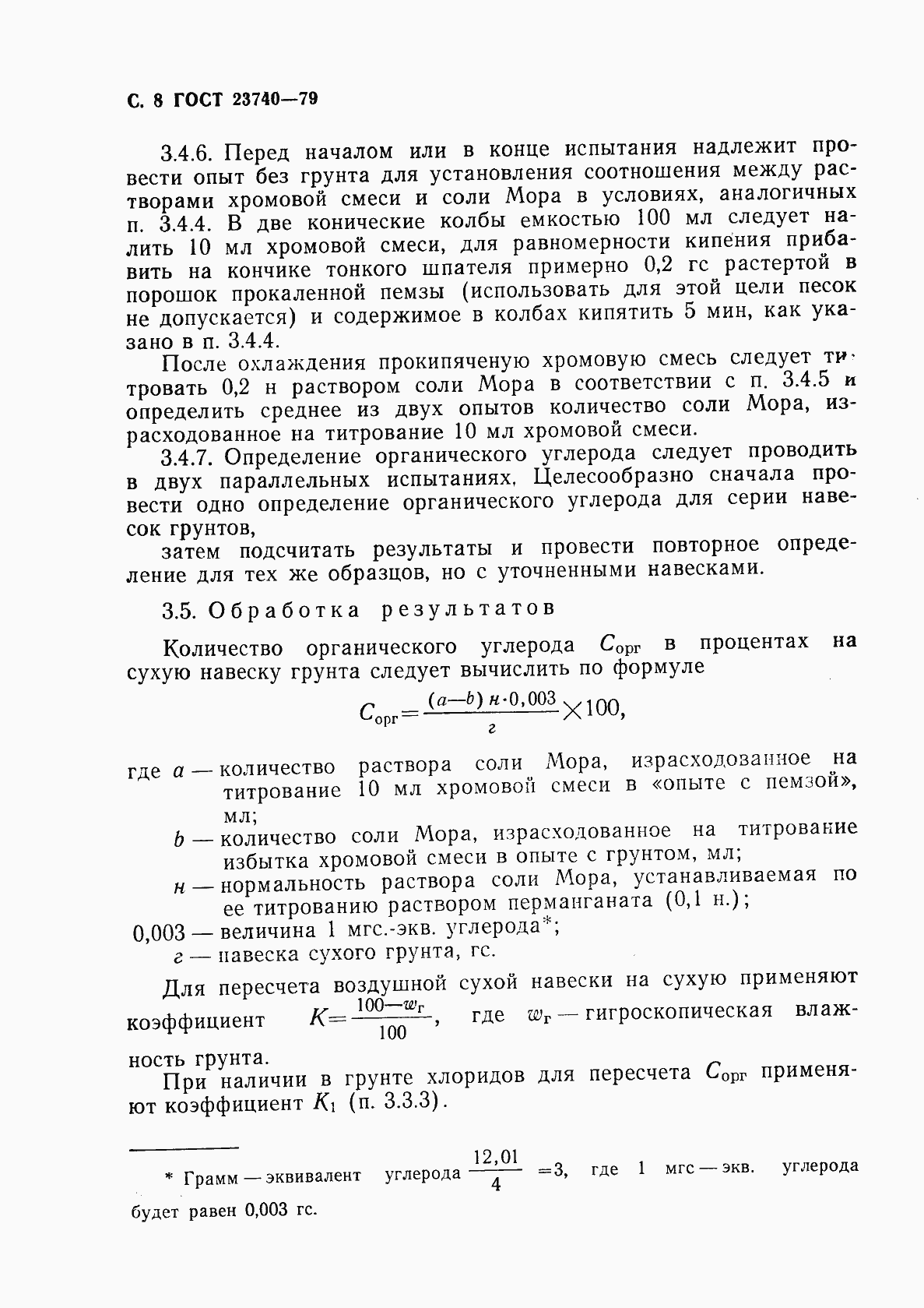 Страница 9 ГОСТ 23740-79