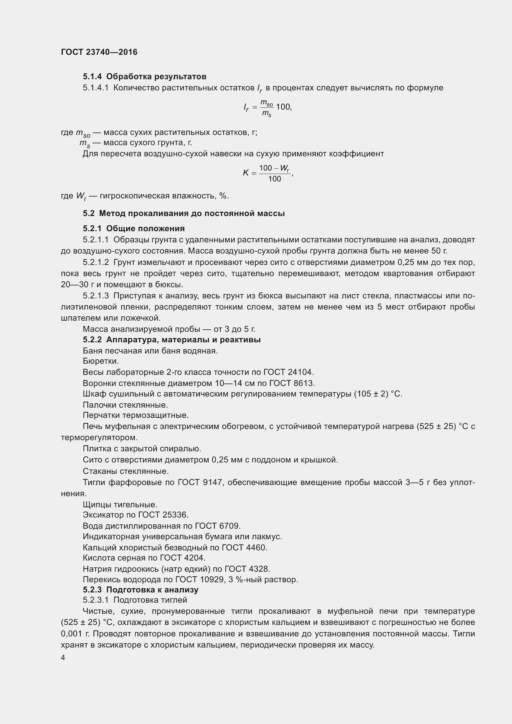 Страница 7 ГОСТ 23740-2016