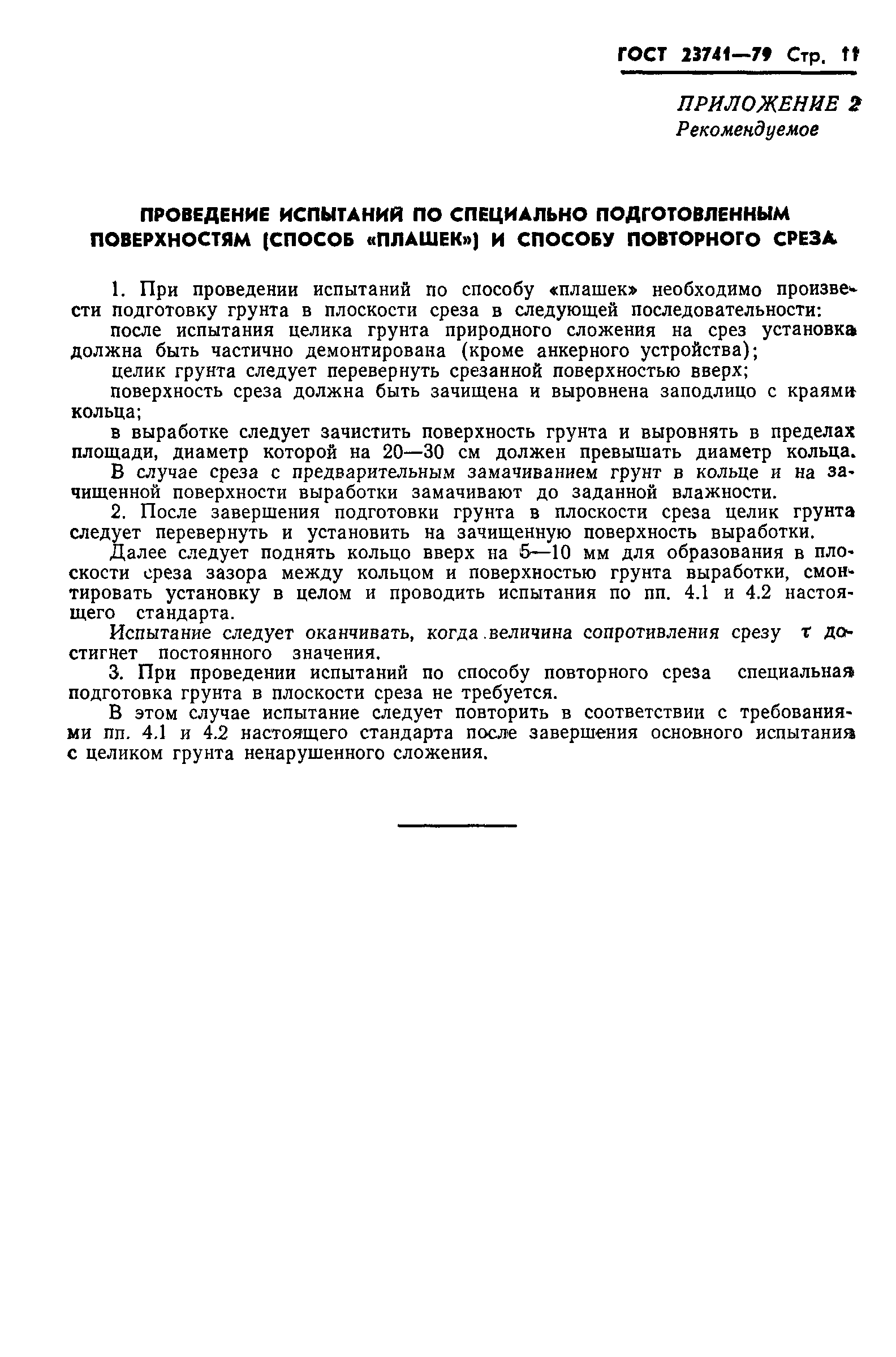 Страница 13 ГОСТ 23741-79