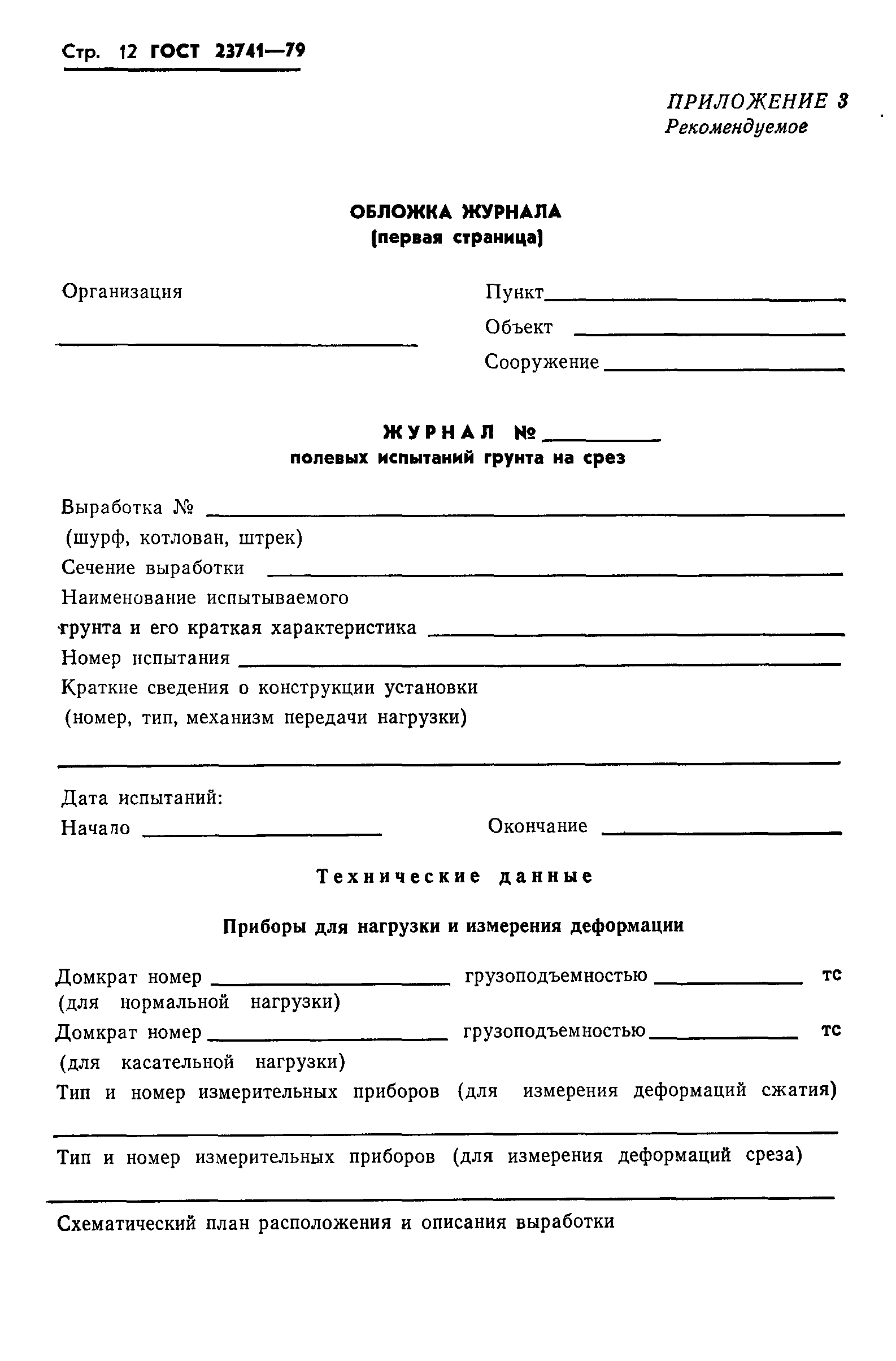 Страница 14 ГОСТ 23741-79