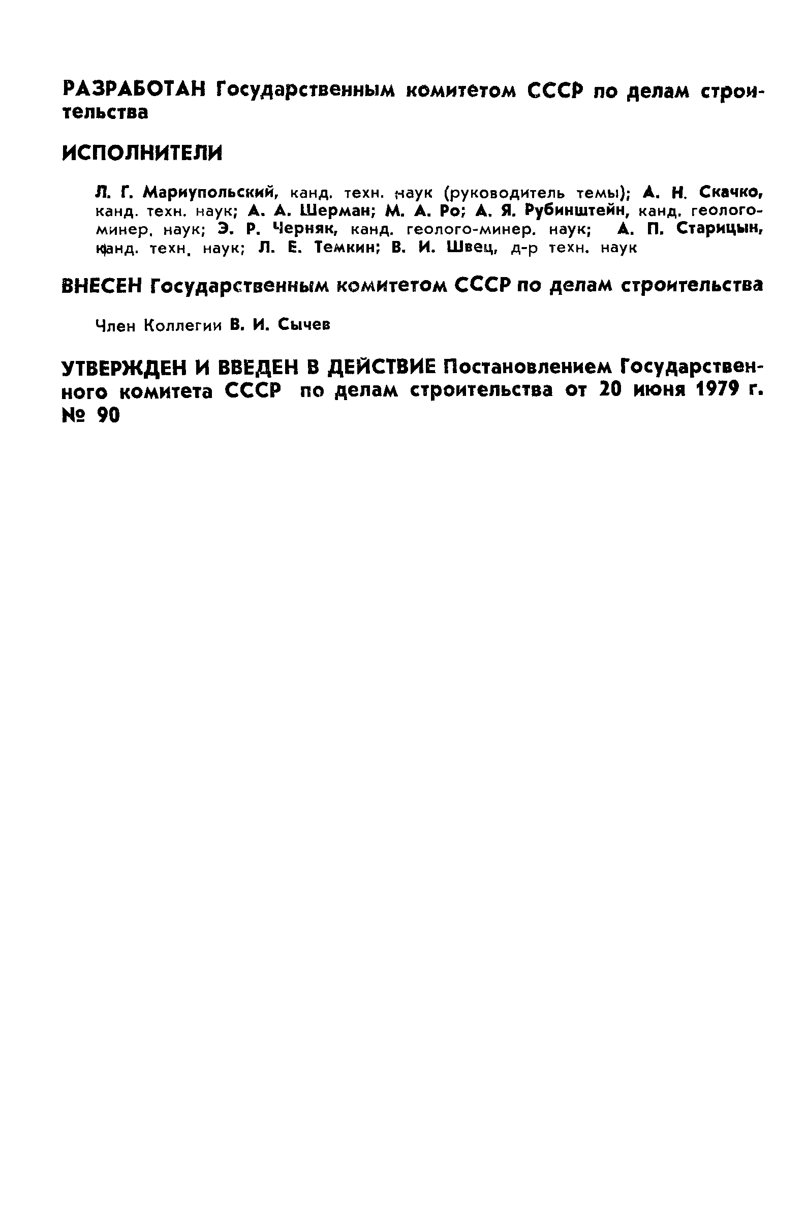 Страница 2 ГОСТ 23741-79