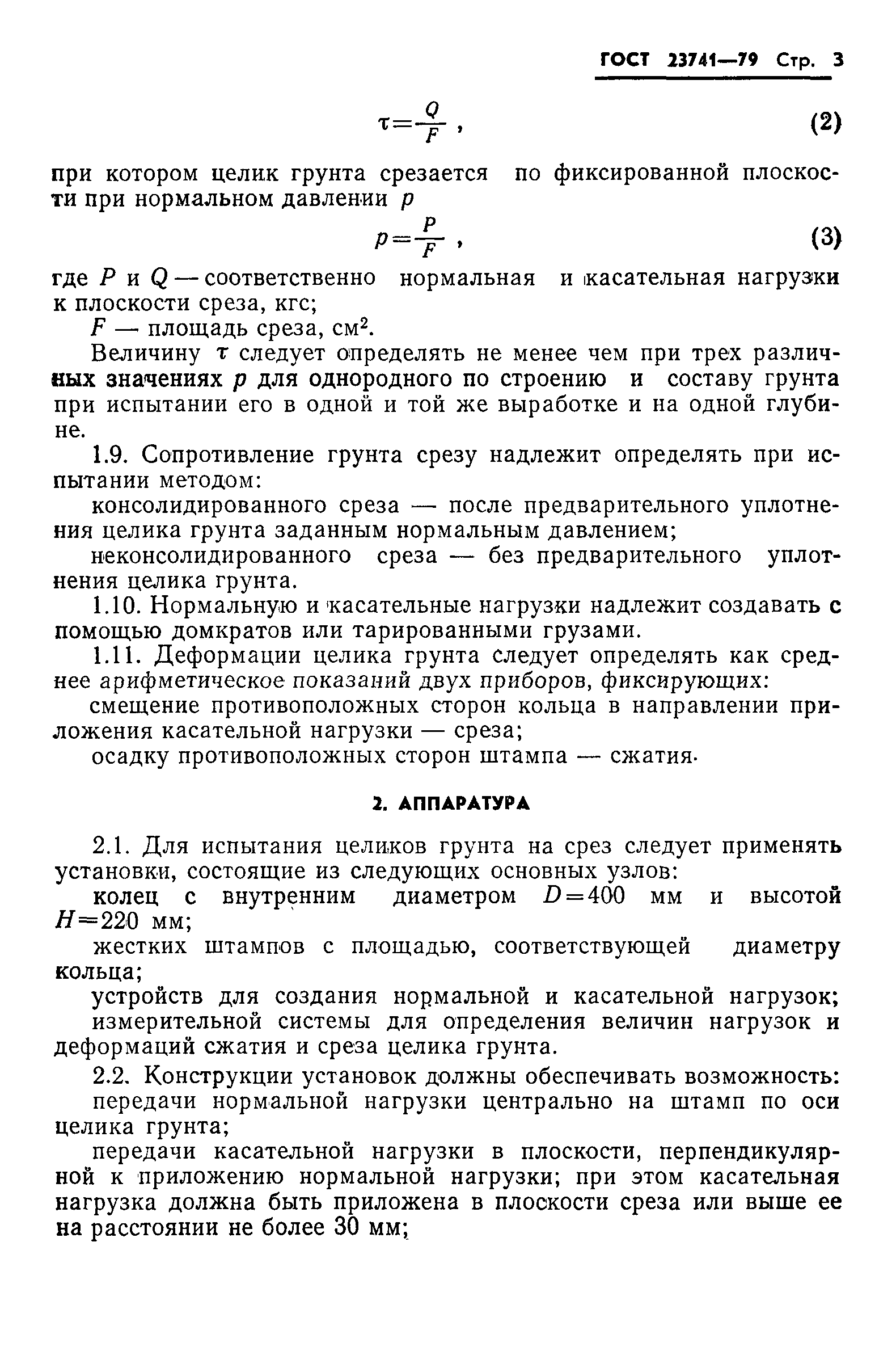 Страница 5 ГОСТ 23741-79