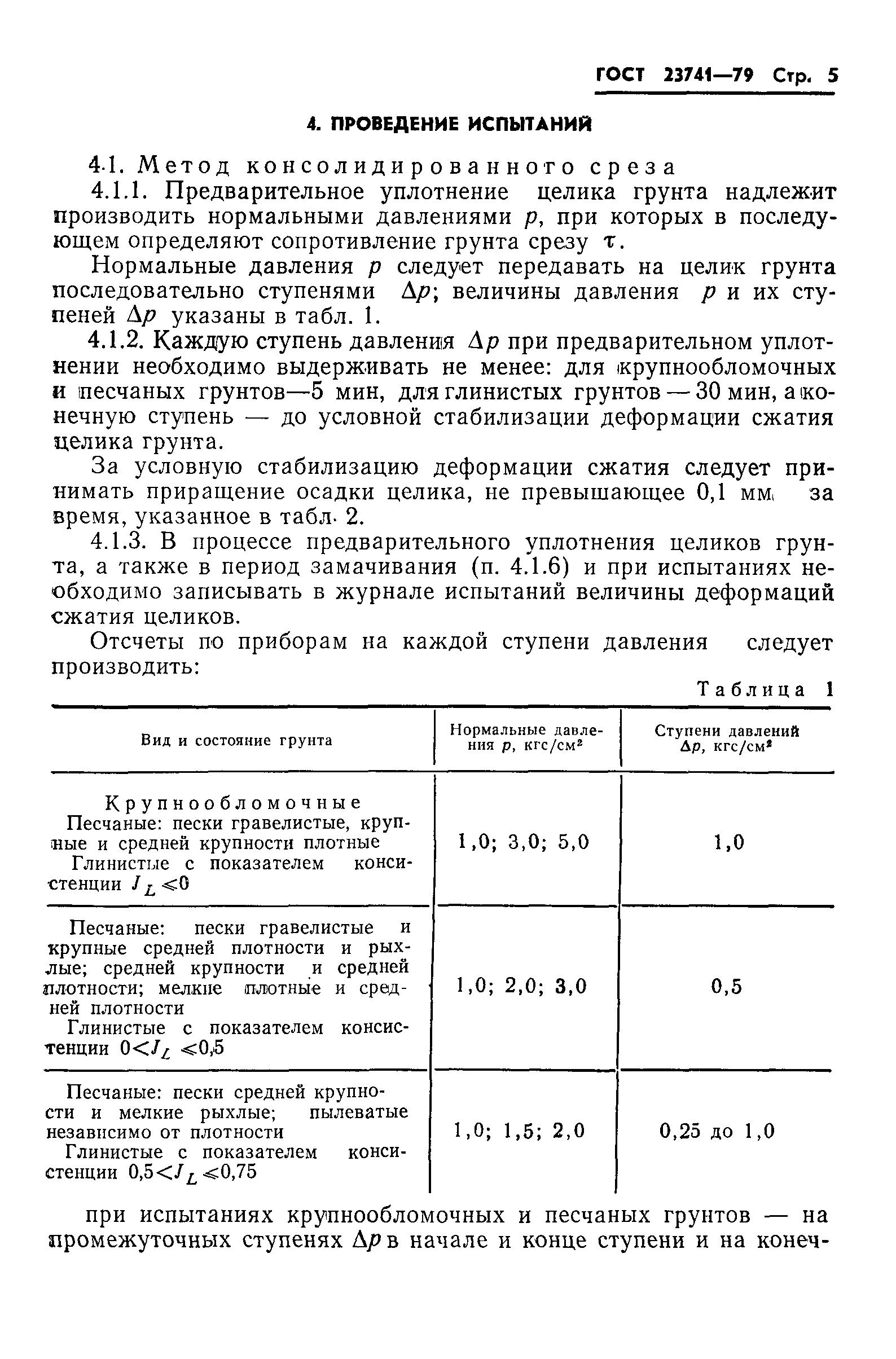 Страница 7 ГОСТ 23741-79