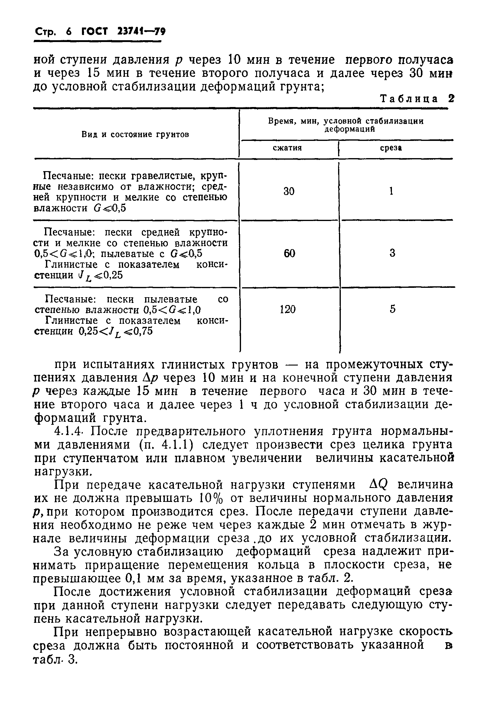Страница 8 ГОСТ 23741-79