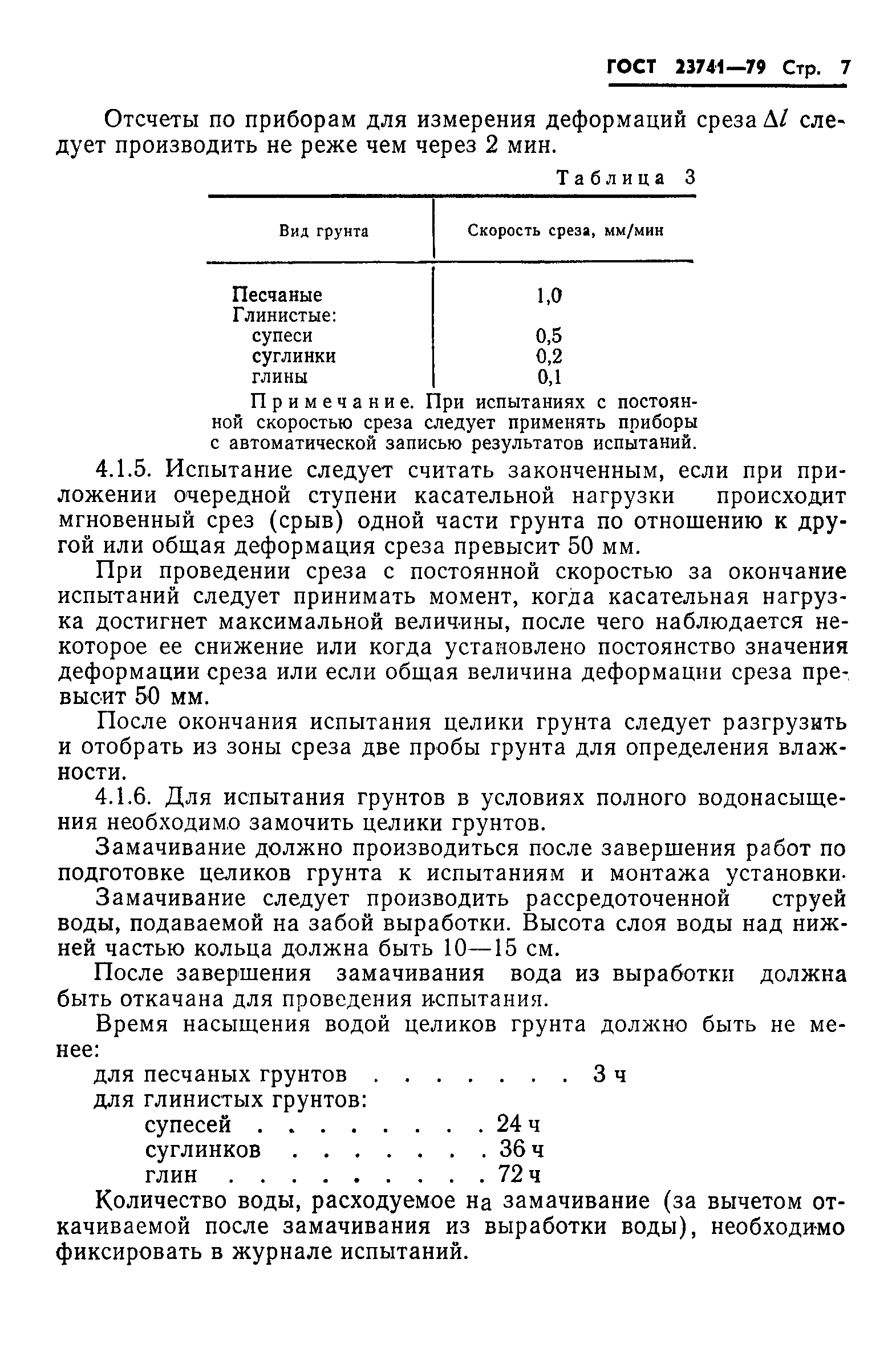 Страница 9 ГОСТ 23741-79