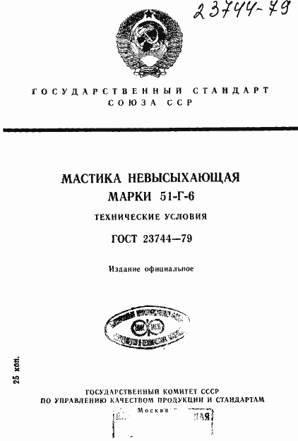 Страница 1 ГОСТ 23744-79