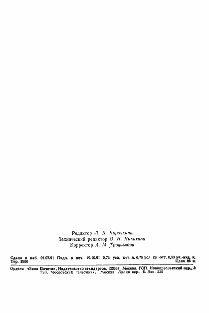 Страница 12 ГОСТ 23744-79