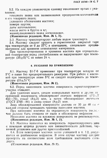 Страница 8 ГОСТ 23744-79