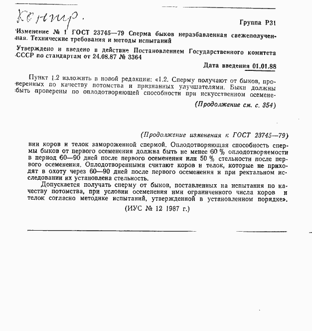 Страница 6 ГОСТ 23745-79