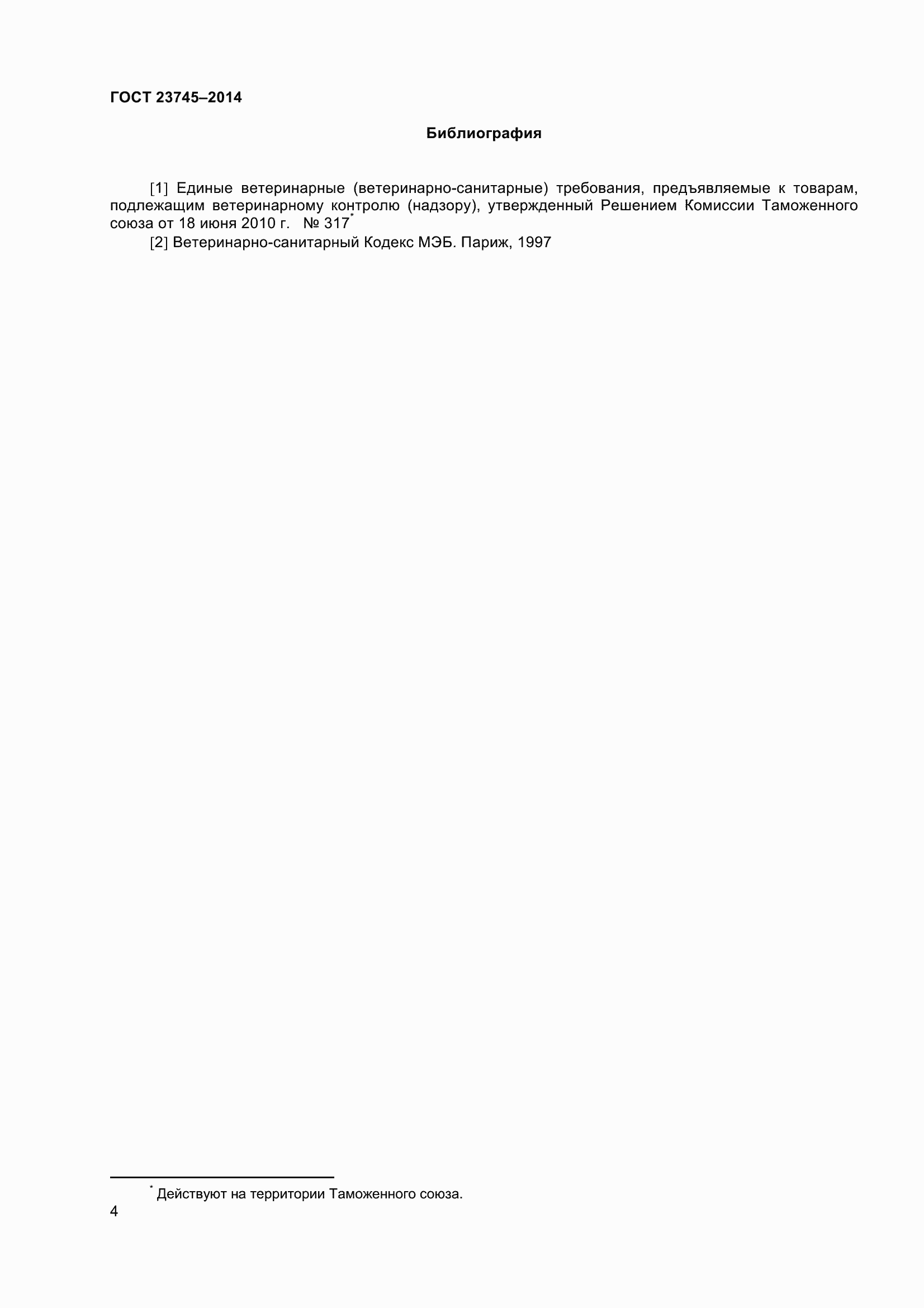 Страница 7 ГОСТ 23745-2014