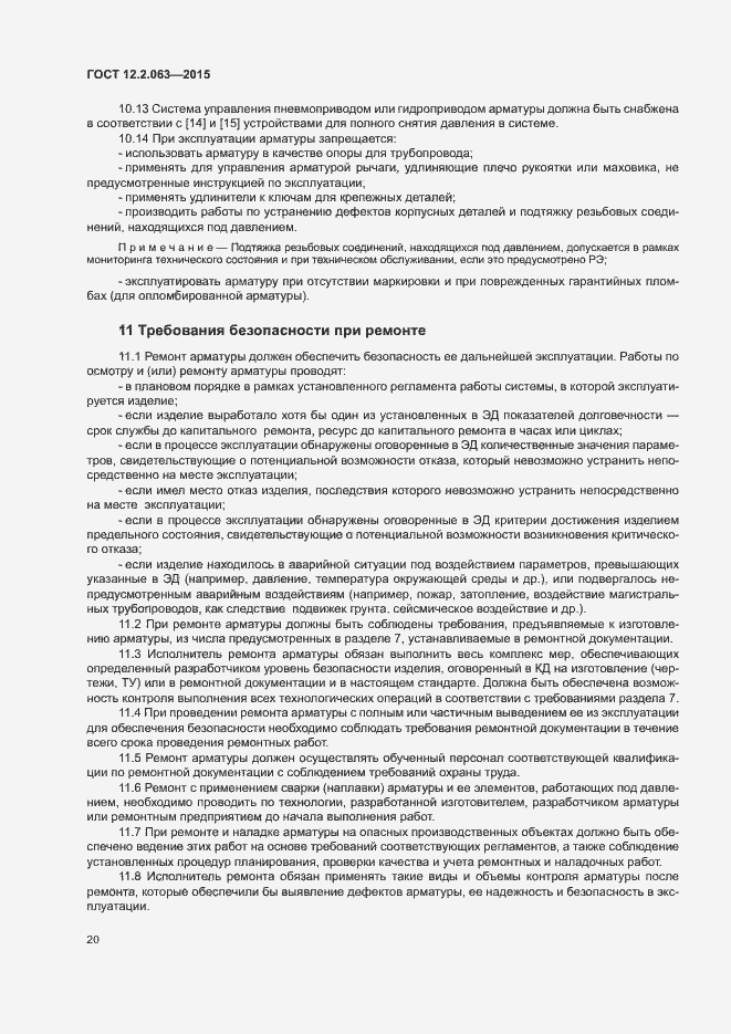 Страница 24 ГОСТ 12.2.063-2015