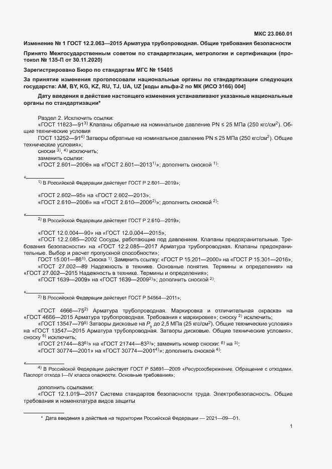 Страница 37 ГОСТ 12.2.063-2015