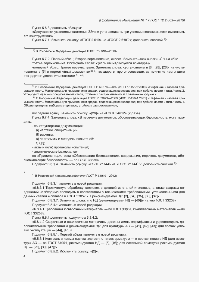 Страница 40 ГОСТ 12.2.063-2015