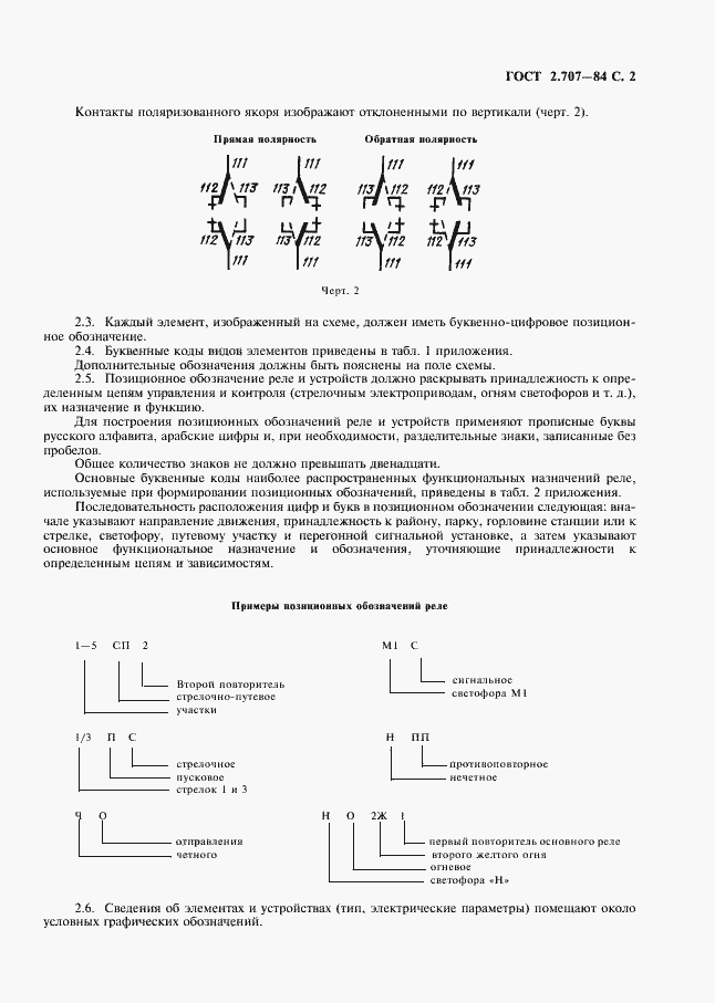 Страница 3 ГОСТ 2.707-84