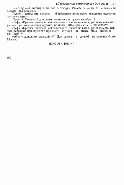 Страница 8 ГОСТ 23746-79