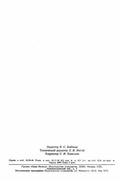 Страница 9 ГОСТ 23746-79