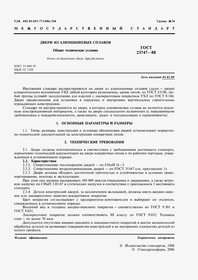 Страница 2 ГОСТ 23747-88