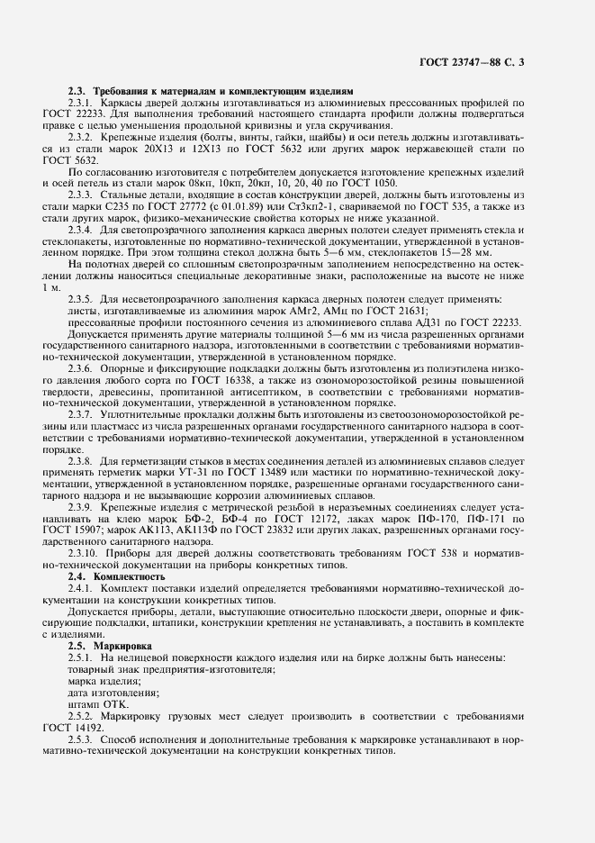 Страница 4 ГОСТ 23747-88