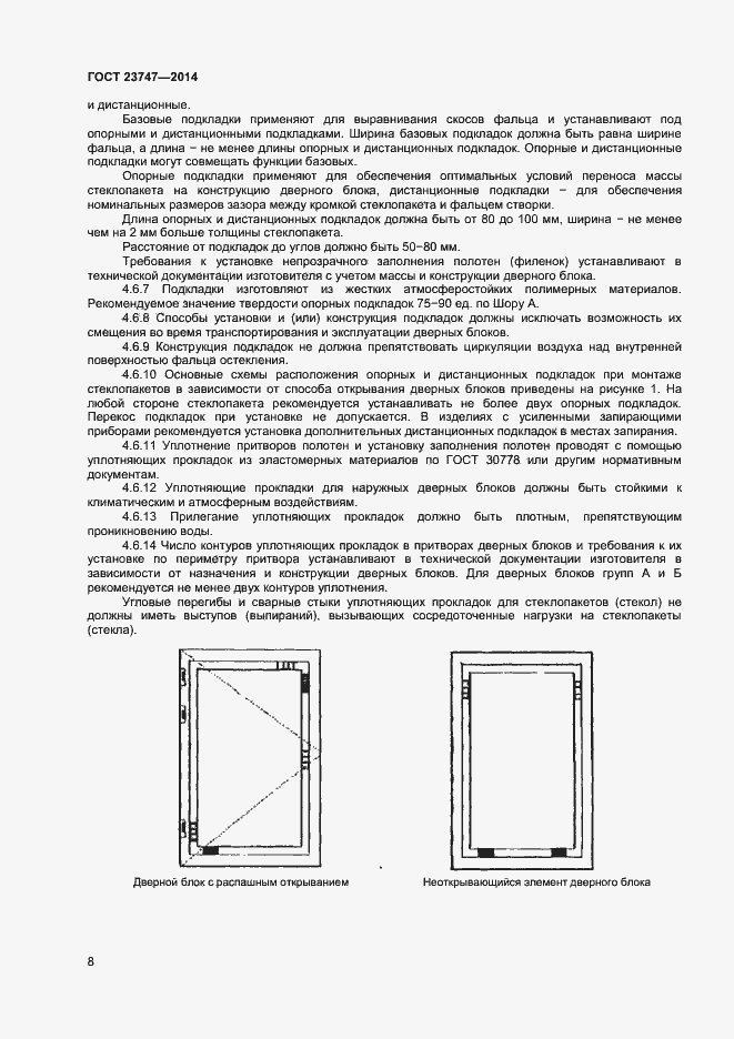 Страница 10 ГОСТ 23747-2014