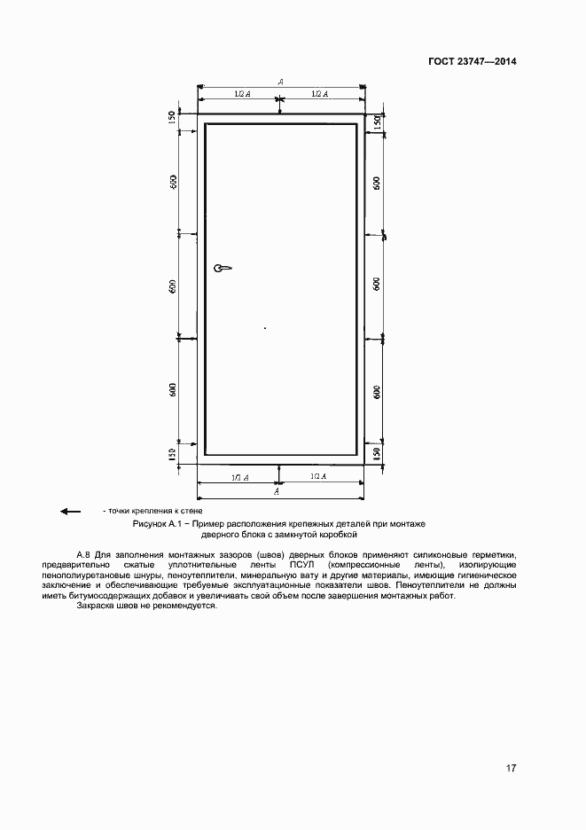 Страница 19 ГОСТ 23747-2014