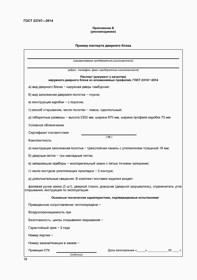 Страница 20 ГОСТ 23747-2014