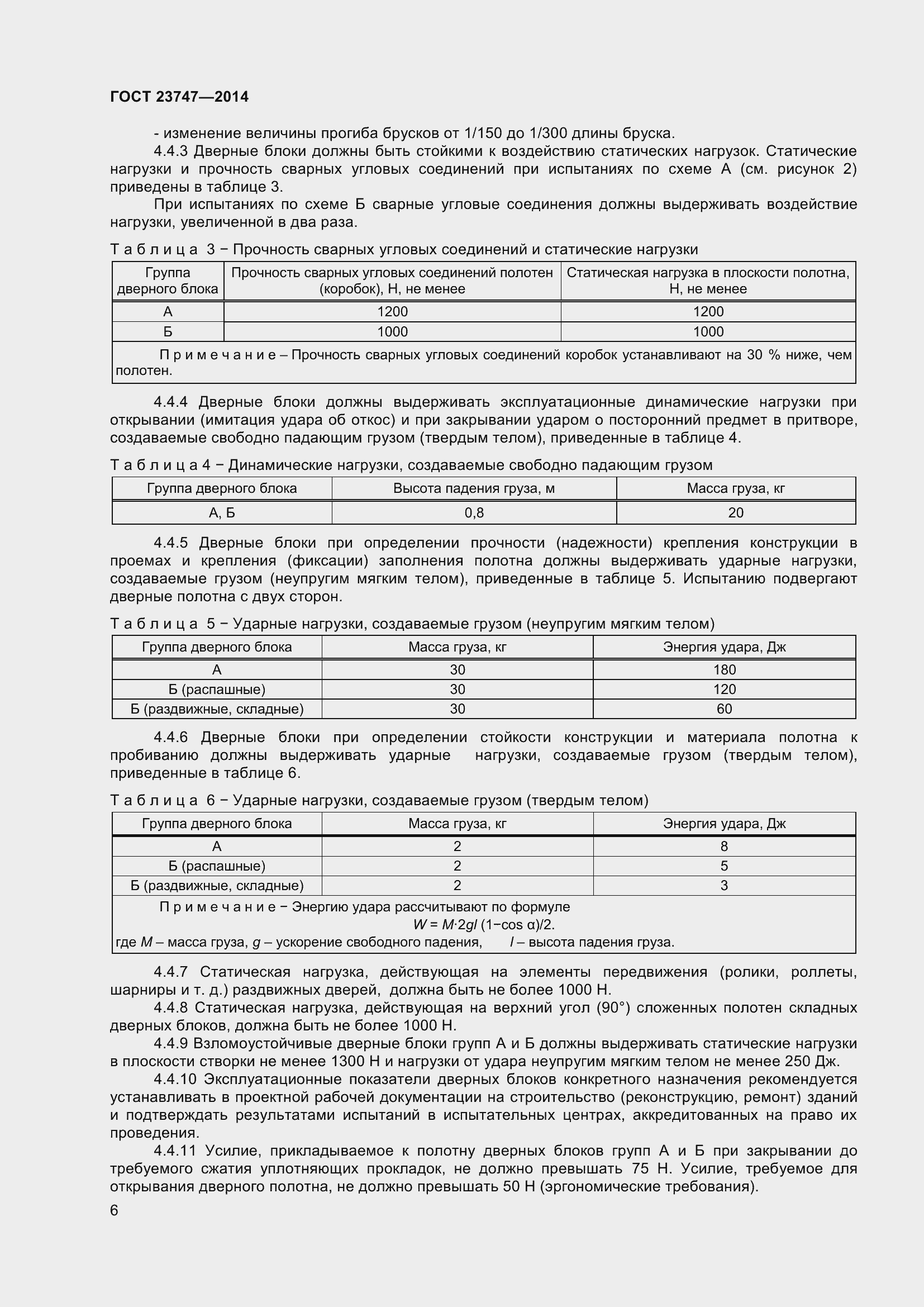 Страница 10 ГОСТ 23747-2015