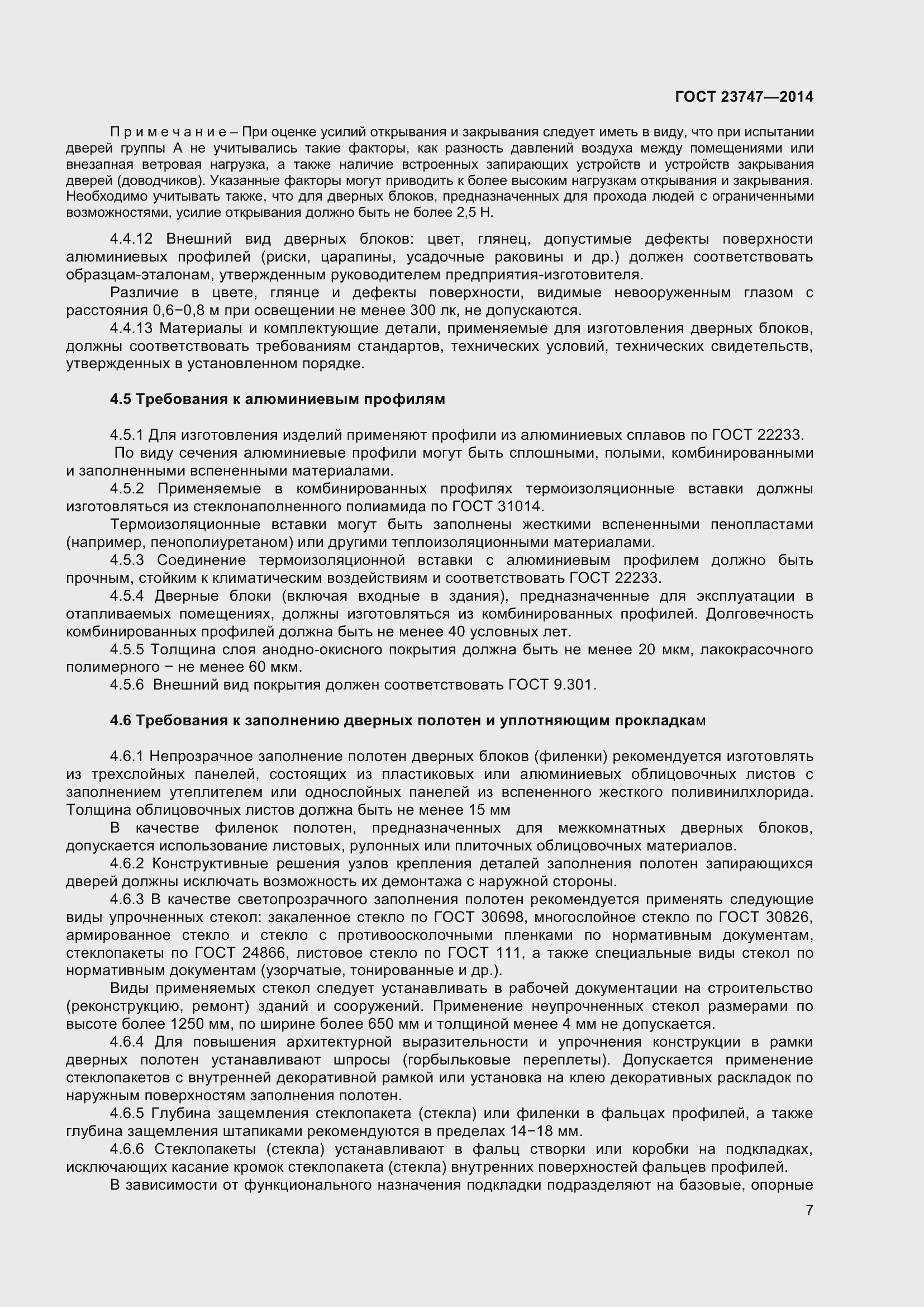 Страница 11 ГОСТ 23747-2015