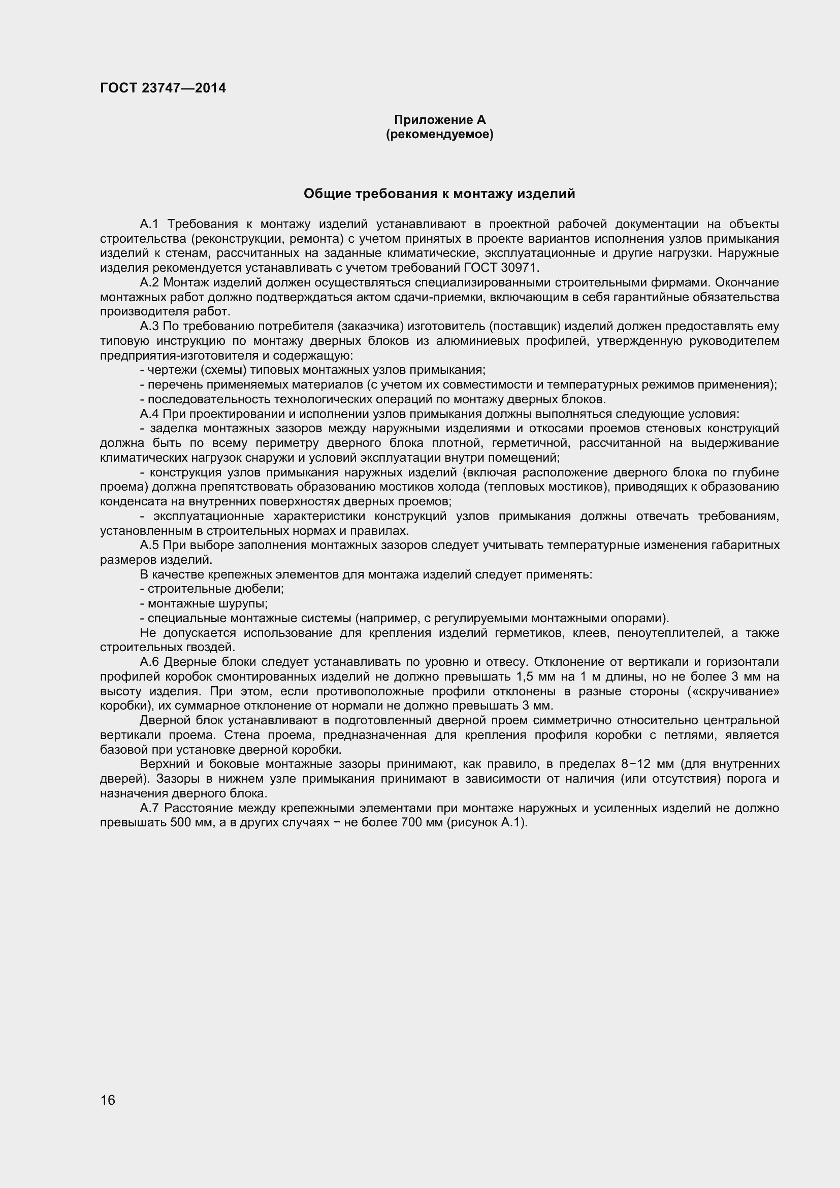 Страница 20 ГОСТ 23747-2015