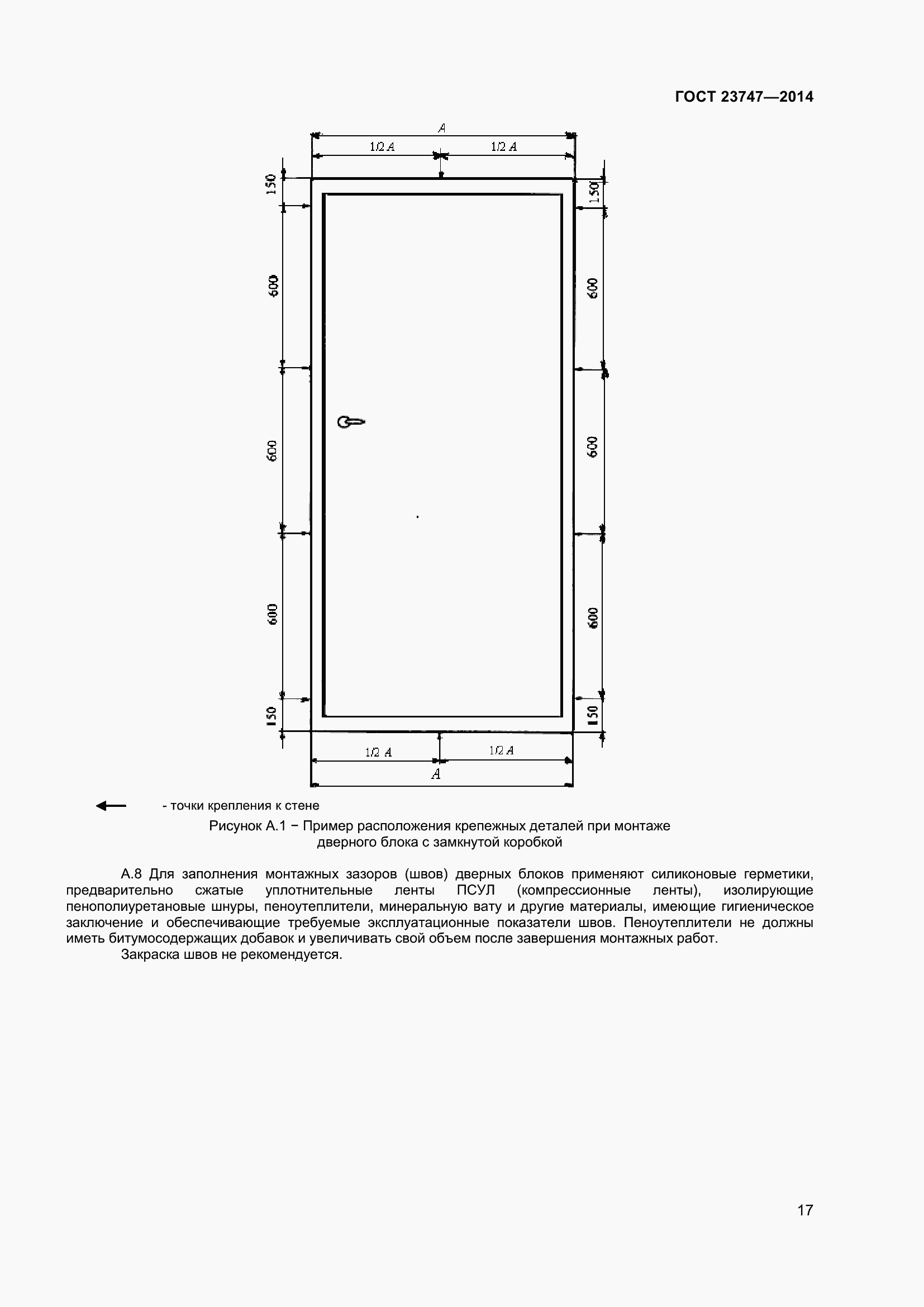 Страница 21 ГОСТ 23747-2015
