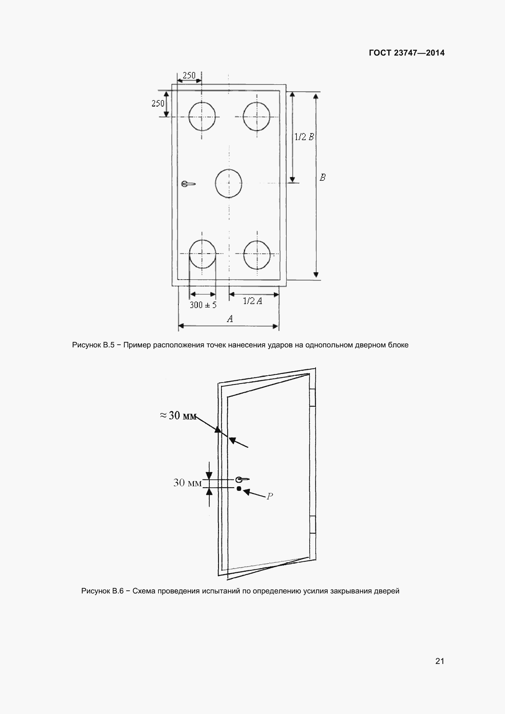 Страница 25 ГОСТ 23747-2015