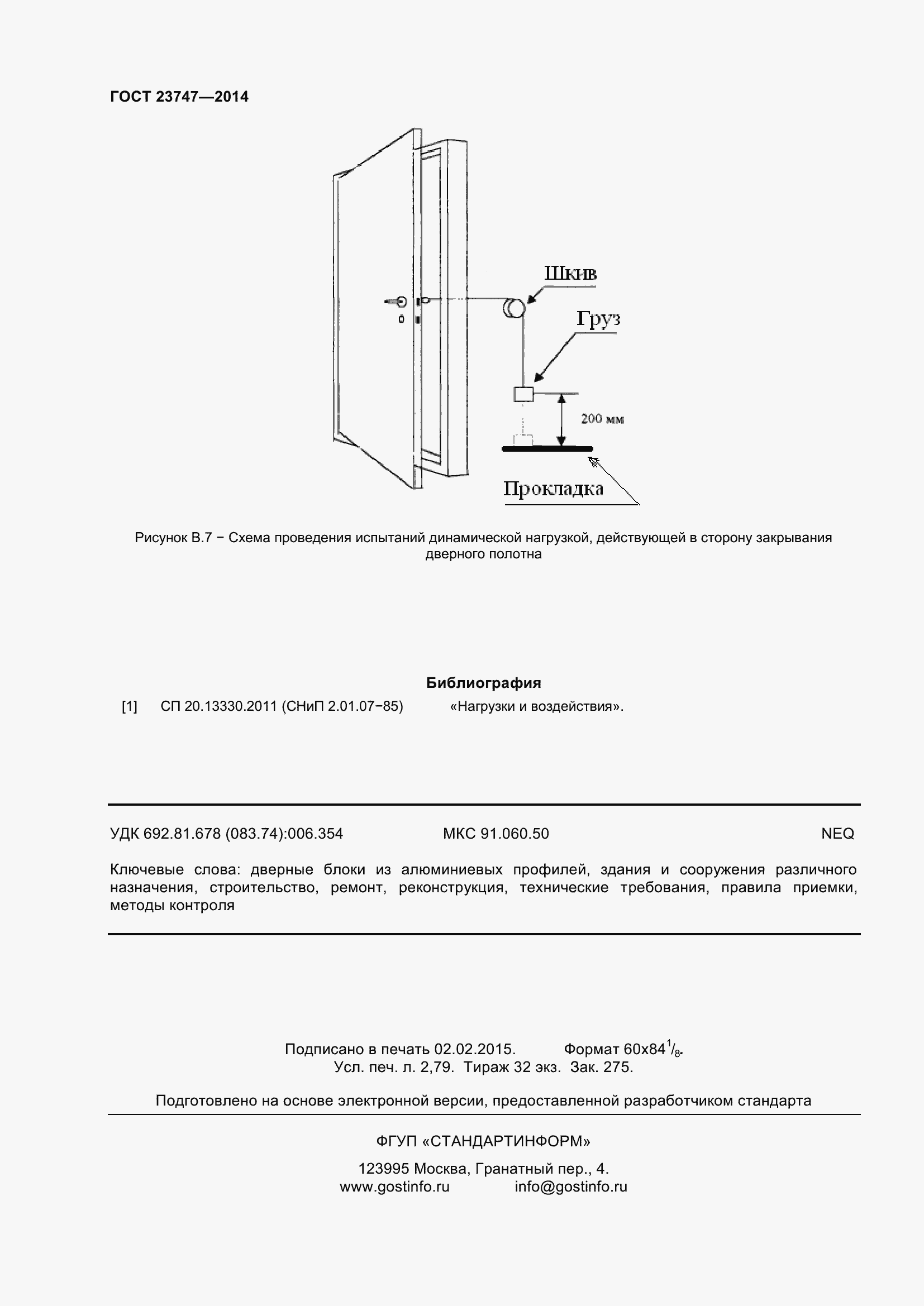 Страница 26 ГОСТ 23747-2015