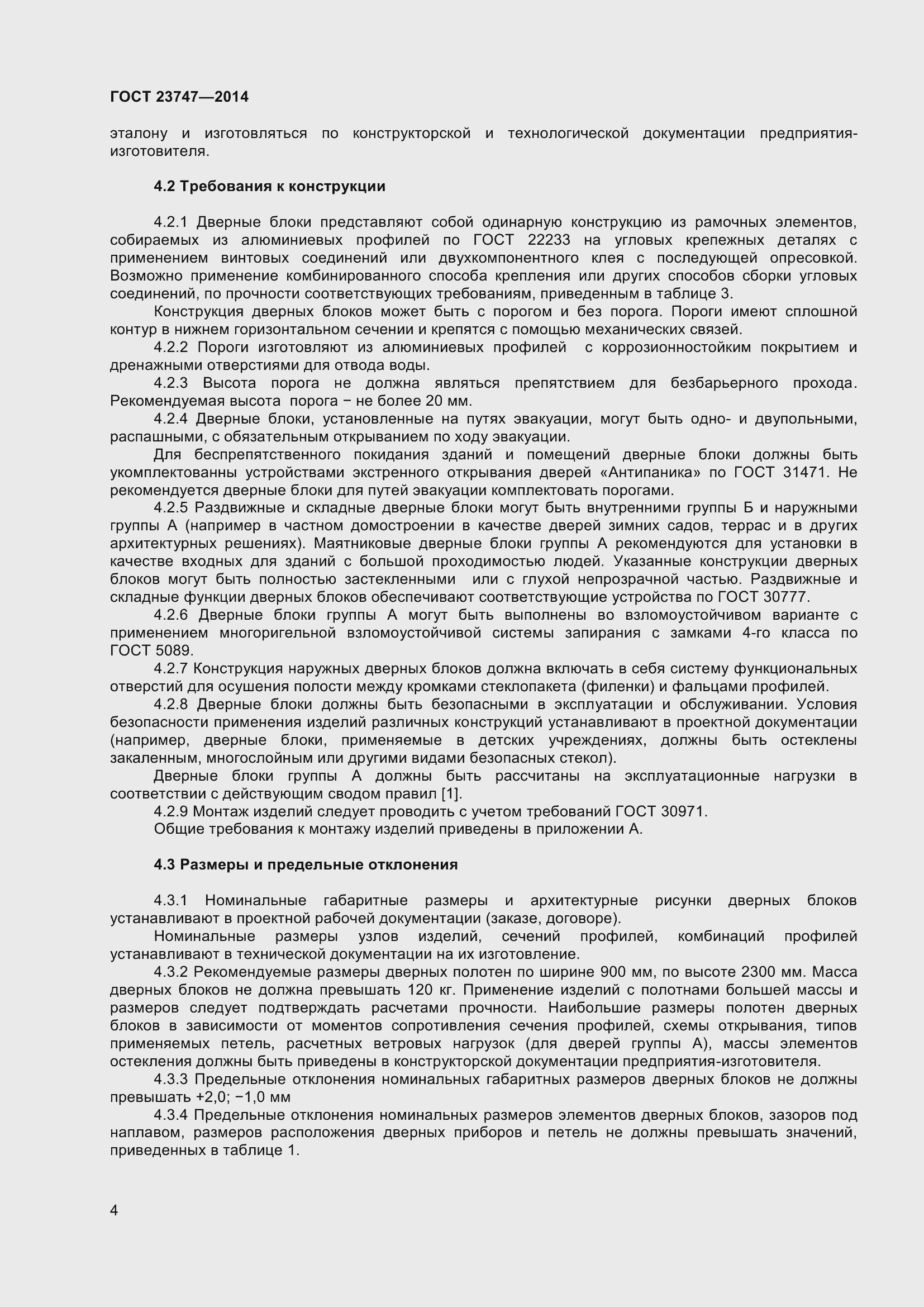 Страница 8 ГОСТ 23747-2015