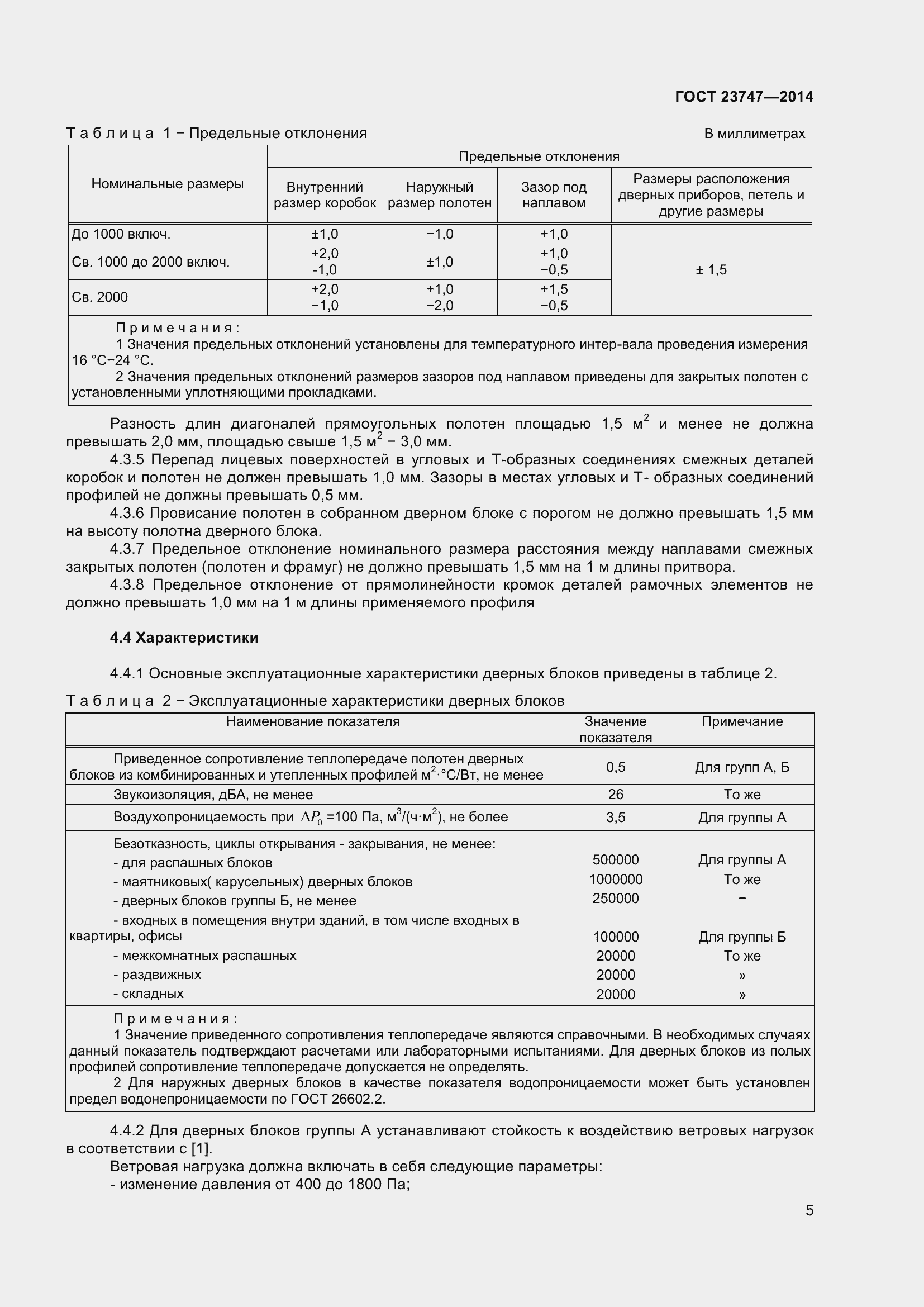 Страница 9 ГОСТ 23747-2015