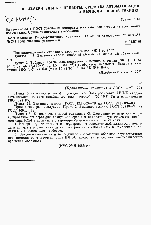 Страница 8 ГОСТ 23750-79