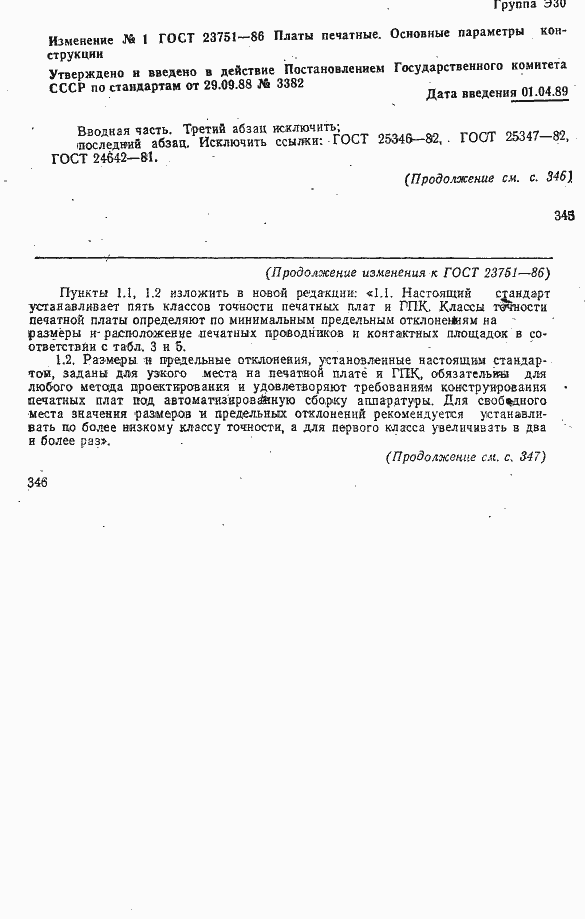 Страница 13 ГОСТ 23751-86