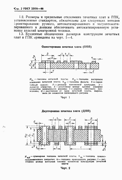 Страница 3 ГОСТ 23751-86