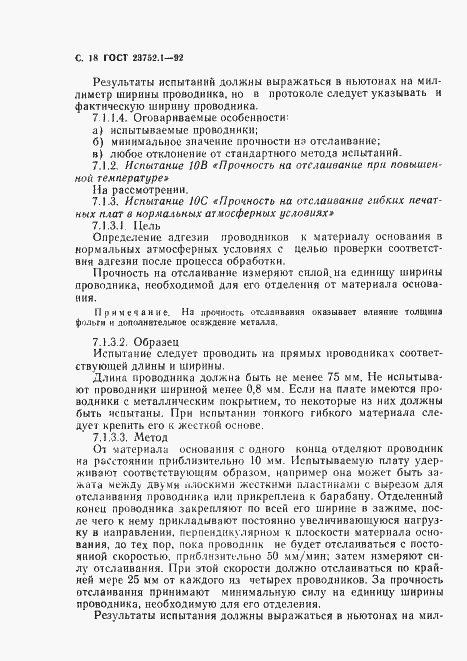 Страница 20 ГОСТ 23752.1-92