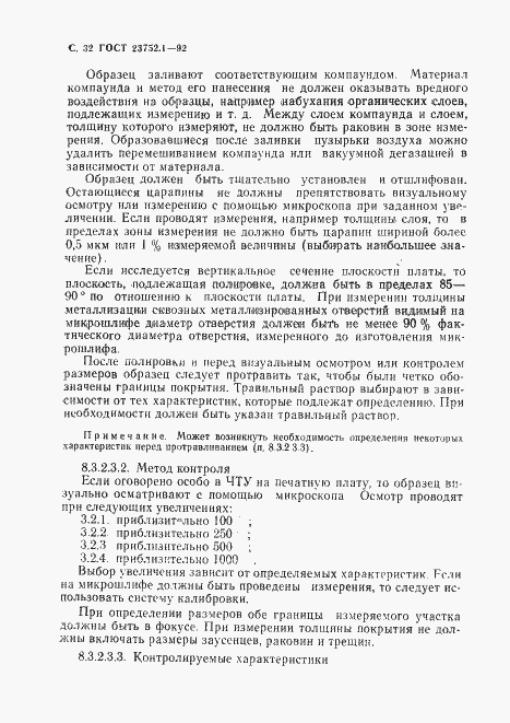Страница 34 ГОСТ 23752.1-92