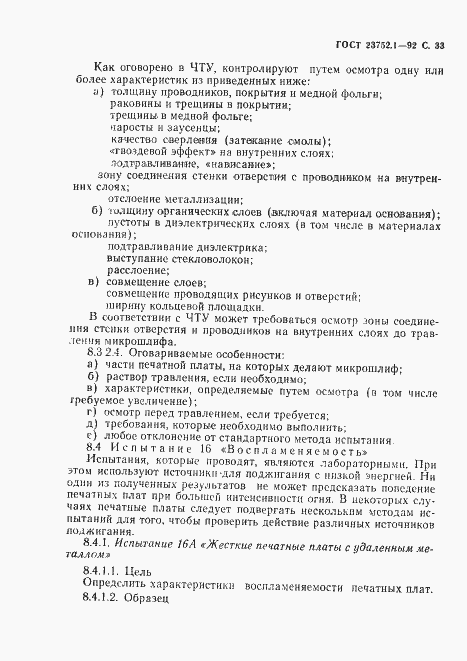 Страница 35 ГОСТ 23752.1-92