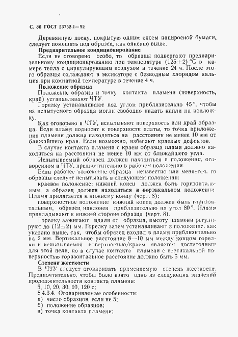 Страница 38 ГОСТ 23752.1-92