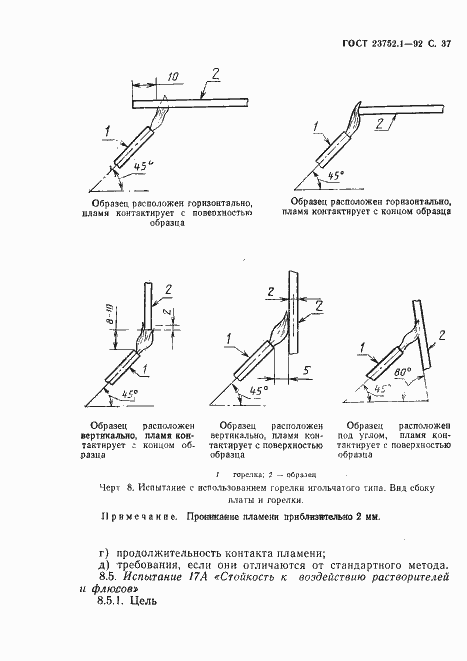 Страница 39 ГОСТ 23752.1-92