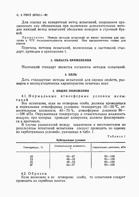 Страница 4 ГОСТ 23752.1-92