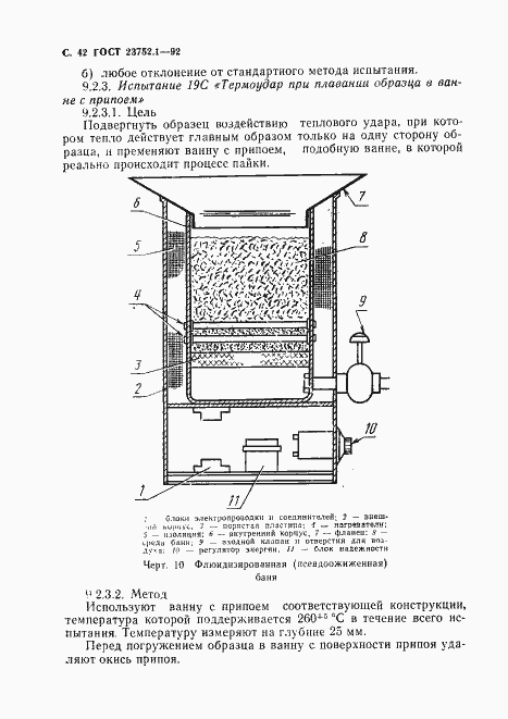 Страница 44 ГОСТ 23752.1-92