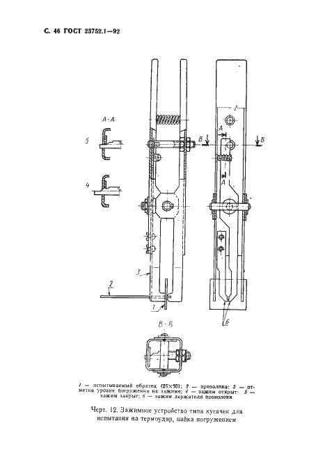 Страница 48 ГОСТ 23752.1-92