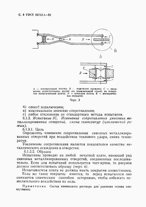 Страница 8 ГОСТ 23752.1-92